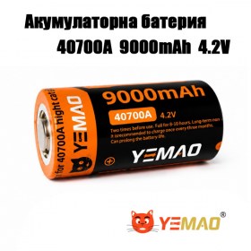 Акумулаторна батерия YEMAO 40700A Li-ion 9000mAh 3.7V Flat Top